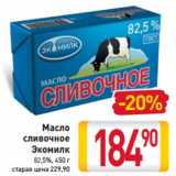 Магазин:Билла,Скидка:Масло
сливочное
Экомилк
 82,5%