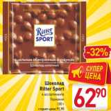 Магазин:Билла,Скидка:Шоколад
Ritter Sport