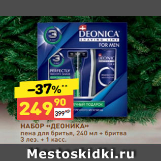 Акция - НАБОР «ДЕОНИКА» пена для бритья, 240 мл + бритва 3 лез. + 1 касс.