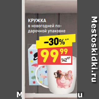 Акция - КРУЖКА в новогодней подарочной упаковке