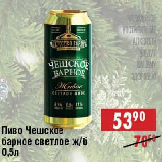 Акция - Пиво Чешское барное светлое ж/б