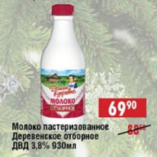 Акция - Молоко пастеризованное Деревенское отборное ДВД 3,8%