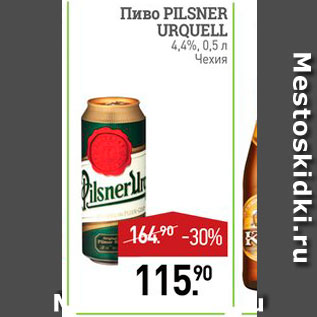Акция - Пиво PILSNER