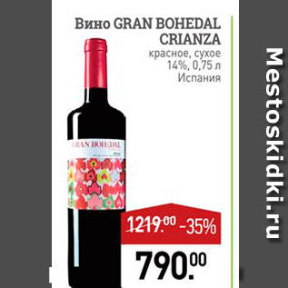 Акция - Вино Gran Bohedal