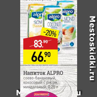 Акция - Напиток ALPRO соево-банановый, Кокосовый с рисом, миндальный, 0.25 л