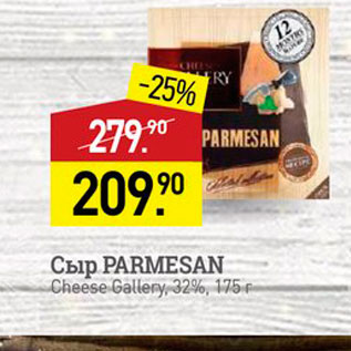 Акция - Сыр PARMESAN Cheese Gallery, 32%, 175
