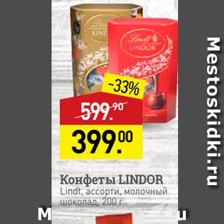 Акция - Конфеты LINDOR