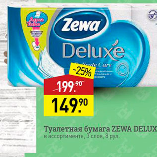 Акция - Туалетная бумага ZEWA DELUX