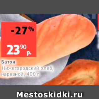 Акция - Батон Нижегородский хлеб, нарезной, 400 г