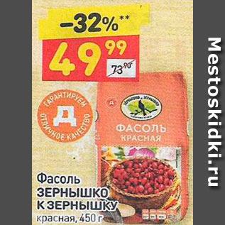 Акция - Фасоль Зернышко к зернышку