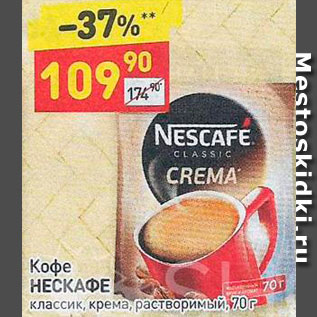 Акция - КОФЕ Nescafe