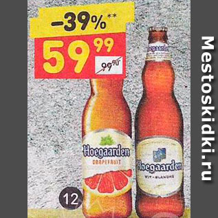 Акция - Напиток пивной Hoegaarden