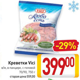 Акция - Креветки Vici