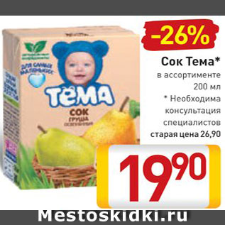 Акция - Сок Тема