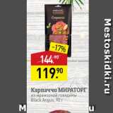 Магазин:Мираторг,Скидка:Карпаччо МИРАТОРГ из мраморной говядины Black Angus, 90 г 
