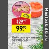 Мираторг Акции - Имбирь маринованный