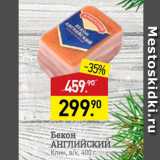 Мираторг Акции - Бекон АНГЛИЙСКИЙ Клин, в/к, 400 г 
