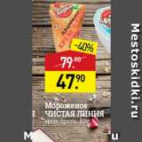 Магазин:Мираторг,Скидка:Мороженое ЧИСТАЯ ЛИНИЯ — Крем-брюле, B0 г 
