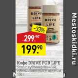 Мираторг Акции - Koфe DRIVE FOR LIFE