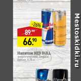 Магазин:Мираторг,Скидка:Напиток RED BULL