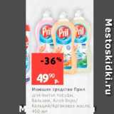 Магазин:Виктория,Скидка:Моющее средство прил для мытья посуды, бальзам, Алоэ Вера Кальций/Аргановое масло, 450 мл 
