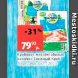 Магазин:Виктория,Скидка:Крабовое мясо/крабовые палочки Снежный Краб 