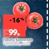 Виктория Акции - Томаты Бакинские 1 упаковка, 400г 
