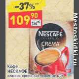 Дикси Акции - КОФЕ Nescafe 