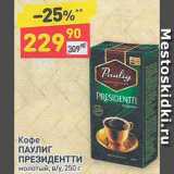 Дикси Акции - Кофе Paulig