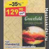 Дикси Акции - Чай Greenfield