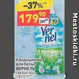 Дикси Акции - Кондиционер для белья Vernel