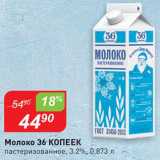 Авоська Акции - Молоко 36 Копеек