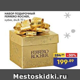 Акция - НАБОР ПОДАРОЧНЫЙ FERRERO ROCHER