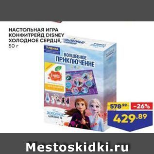 Акция - НАСТОЛЬНАЯ ИГРА КОНФИТРЕЙД DISNEY ХОЛОДНОЕ СЕРДЦЕ