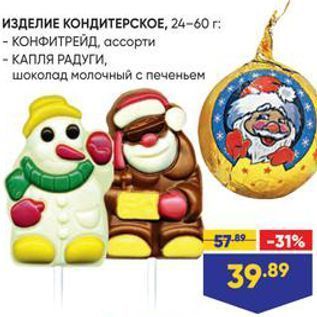 Акция - ИЗДЕЛИЕ КОНДИТЕРСКОЕ, 24-60 г