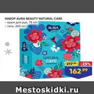 Акция - HA6OP AURA BEAUTY NATURAL CARE