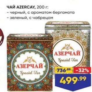 Акция - ЧАЙ AZERCAY, 200
