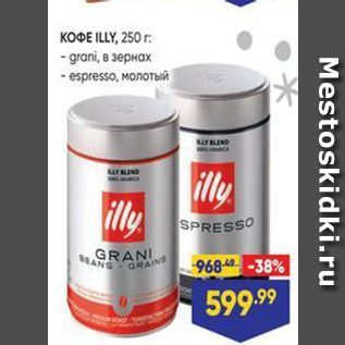 Акция - KOФE ILLY