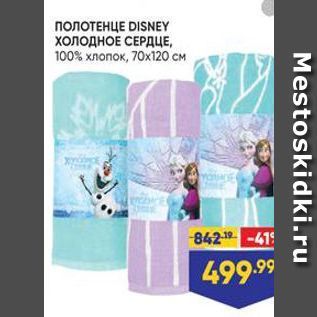 Акция - ПОЛОТЕНЦЕ DISNEY ХОЛОДНОЕ СЕРДЦЕ