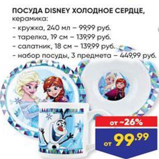 Акция - ПОСУДА DISNEY ХОЛОДНОЕ СЕРДЦЕ