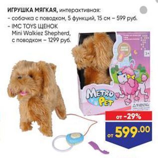 Акция - ИГРУШКА МЯГКАЯ