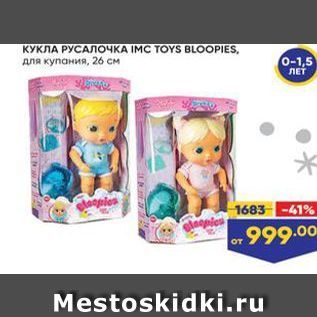 Акция - Кукла РУСАЛОЧКА IMC TOYS BLOOPIES