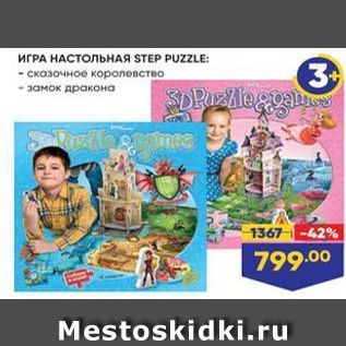 Акция - ИГРА НАСТОЛЬНАЯ STEP PUZZLE