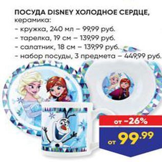 Акция - ПОСУДА DISNEY ХОЛОДНОЕ СЕРДЦЕ