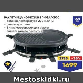 Акция - РАКЛЕТНИЦА НОМЕCLUB BA-08АAО900