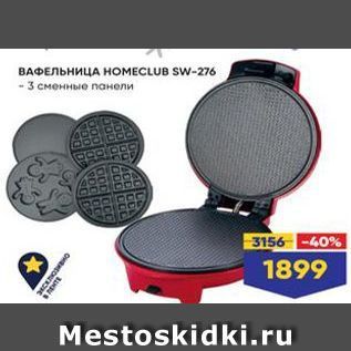 Акция - ВАФЕЛЬНИЦА НОМЕCLUB SW-276