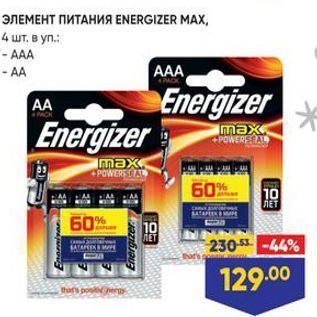 Акция - ЭЛЕМЕНТ ПИТАНИЯ ENERGIZER MAX