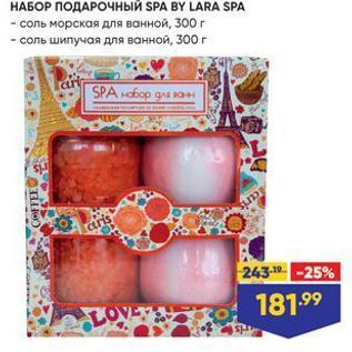 Акция - НАБОР ПОДАРОЧНЫЙ SPA BY LARA SPA