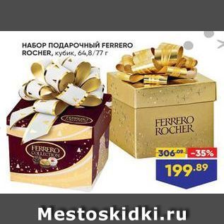 Акция - НАБОР ПОДАРОЧНЫЙ FERRERO ROCHER