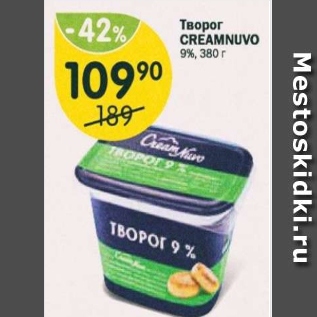 Акция - Творог Creamnuvo 9%